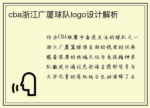 cba浙江广厦球队logo设计解析