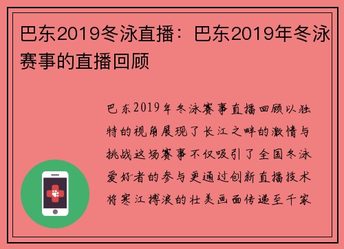 巴东2019冬泳直播：巴东2019年冬泳赛事的直播回顾