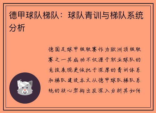 德甲球队梯队：球队青训与梯队系统分析