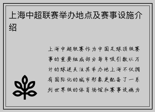 上海中超联赛举办地点及赛事设施介绍