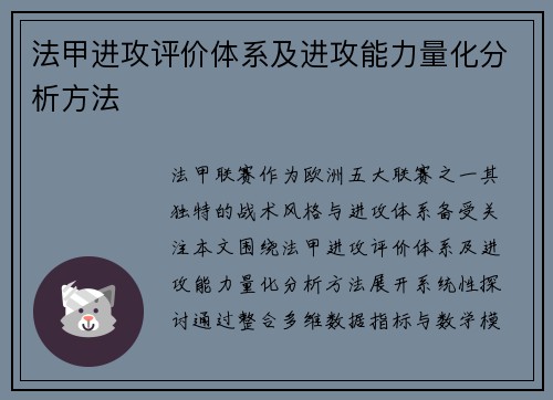 法甲进攻评价体系及进攻能力量化分析方法