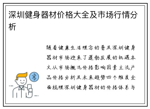 深圳健身器材价格大全及市场行情分析