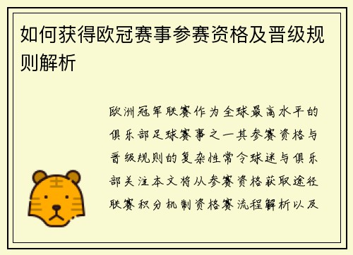 如何获得欧冠赛事参赛资格及晋级规则解析