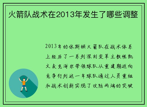 火箭队战术在2013年发生了哪些调整