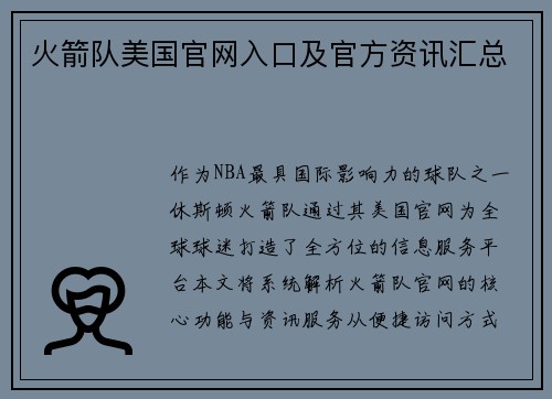 火箭队美国官网入口及官方资讯汇总